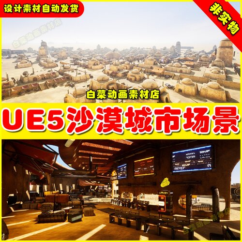 UE5 Desert Science Fiction City Modular Pack沙漠科幻城市场景