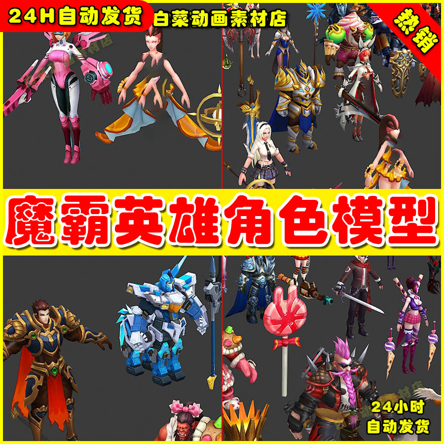 魔霸英雄MOBA人物英雄职业怪物角色手绘低模 3DMAX模型