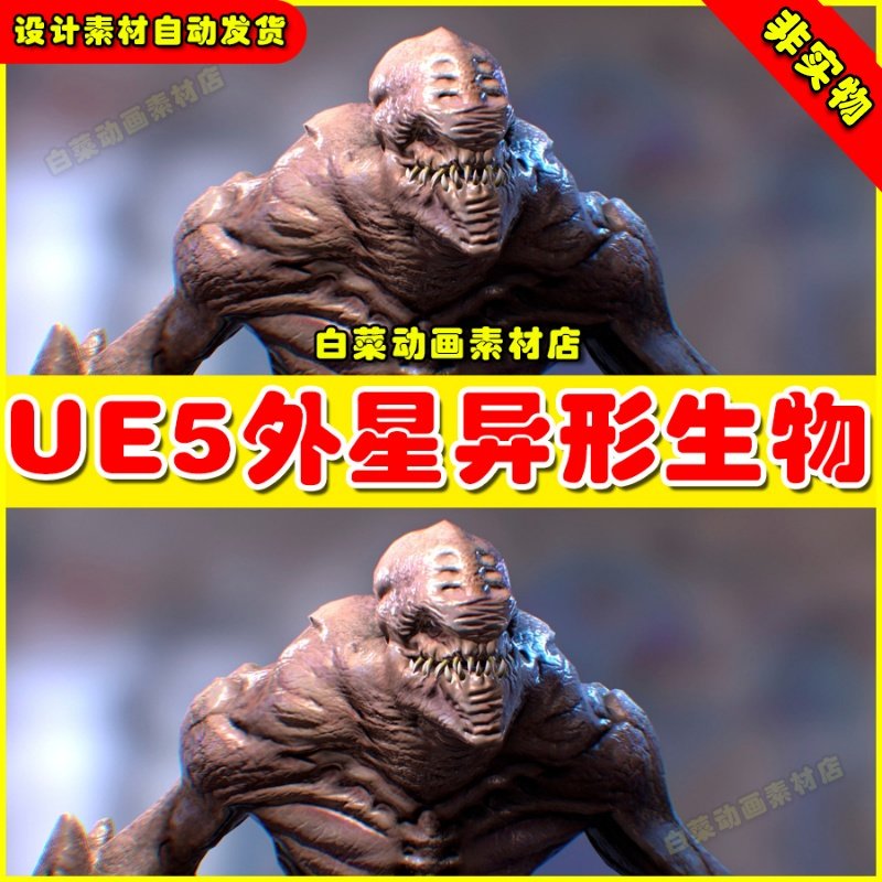 Creature Shell 外星变异异性生物怪物角色5.2 UE5