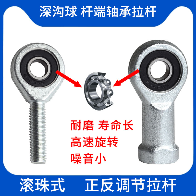 耐磨深沟球道闸机杆端关节轴承SA6 8 10 12 14 16正反牙鱼眼接头
