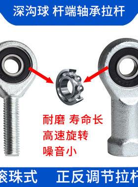 耐磨深沟球道闸机杆端关节轴承SA6 8 10 12 14 16正反牙鱼眼接头