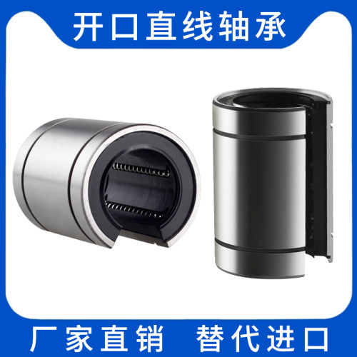 精密进口品质大开口型直线轴承LM12 13 16 20 25 30 35 40 50UUOP