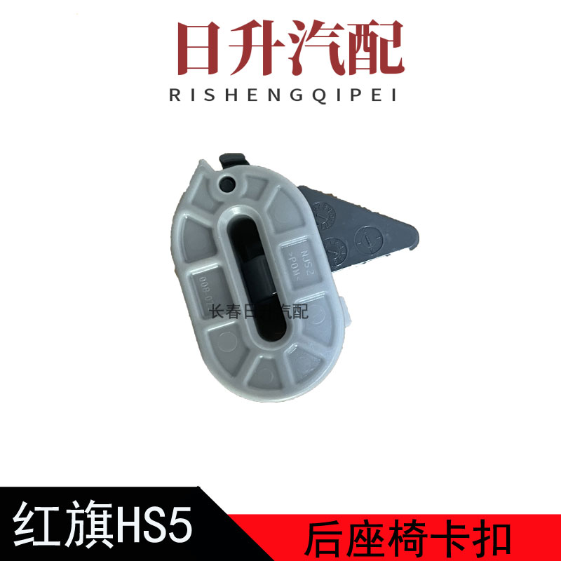 适配红旗H5HS5H7H9HS3后排座椅卡扣奔腾B70后座垫固定锁扣