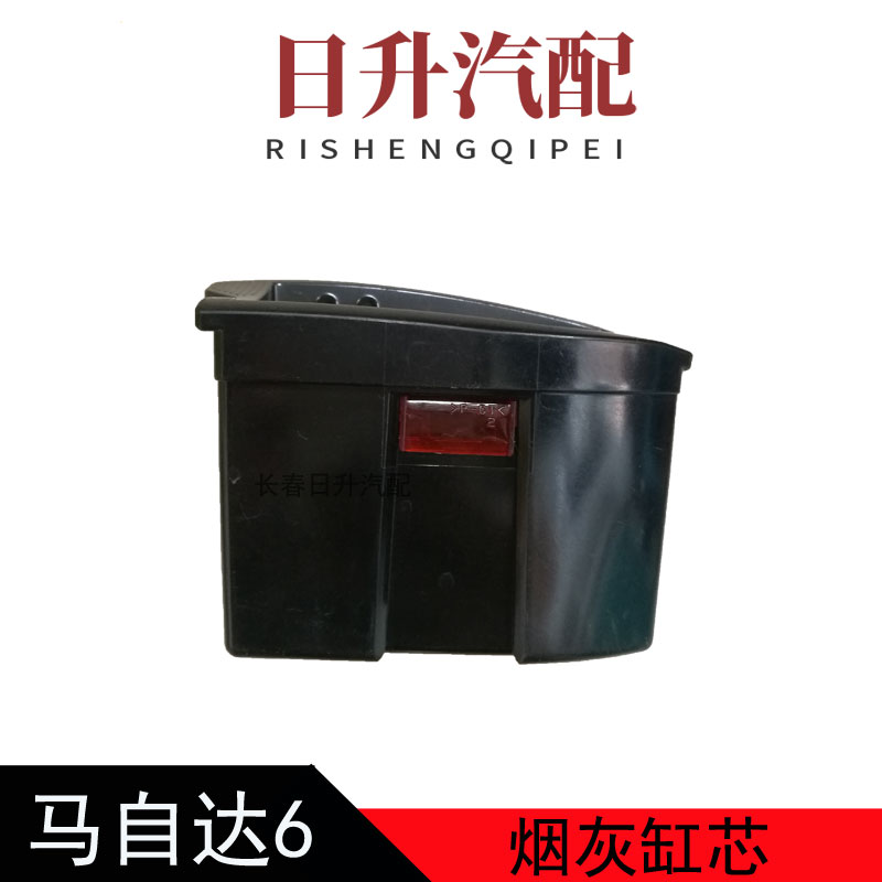 适配马自达6烟灰缸马六奔腾B70前烟灰缸芯烟灰盒内胆原厂
