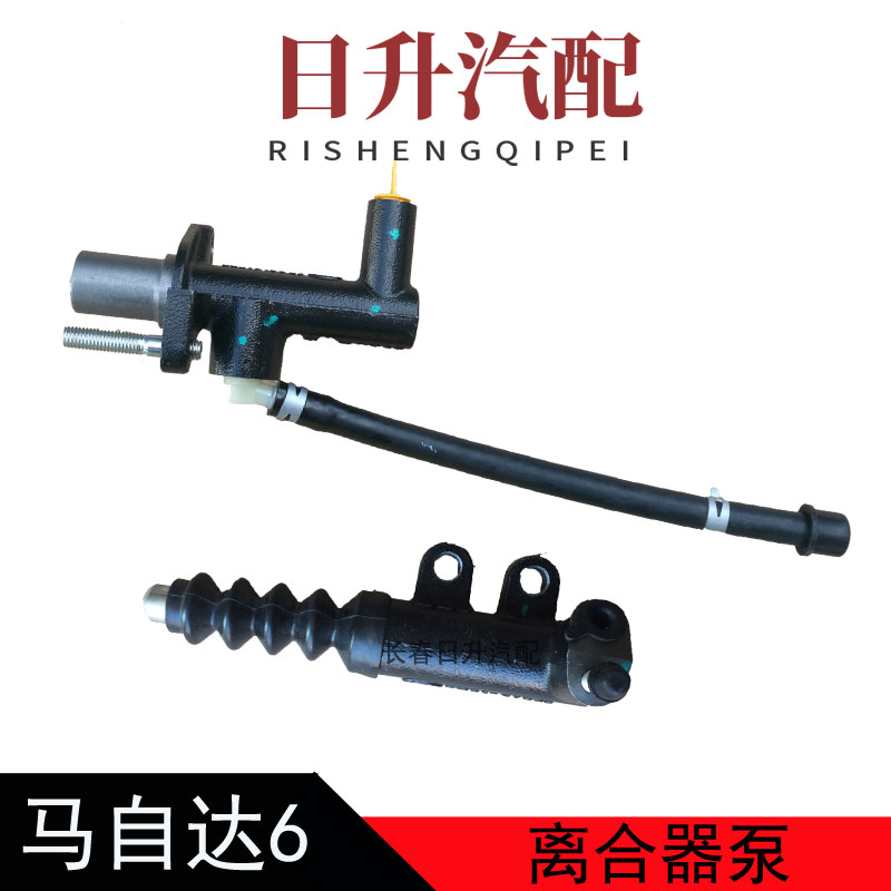 适配马自达6离合器总泵马六睿翼奔腾B70X80B90离合器分泵离合器泵