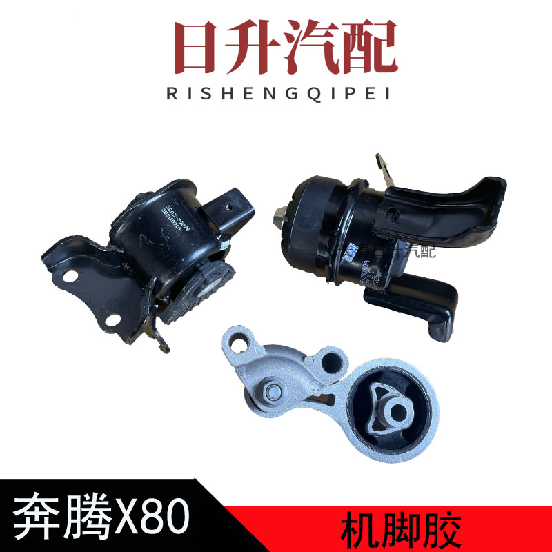 适配奔腾B70X80B90发动机机脚胶变速箱支架发动机机爪胶垫支点