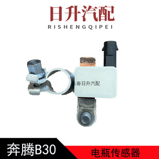 适配奔腾B30电瓶传感器一汽奔腾B30X40森雅R7蓄电池负极感应器