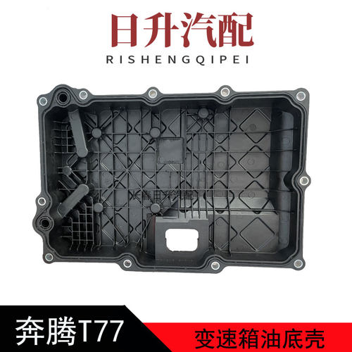 奔腾T77T33T55森雅R9变速箱侧盖