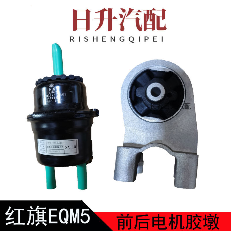 适配红旗EQM5驱动电机胶垫电机前后悬置支架机爪垫电机胶墩,汽车零部件/养护/美容/维保,发动机支架胶,淘宝优惠券,粉丝福利购,淘宝优惠卷