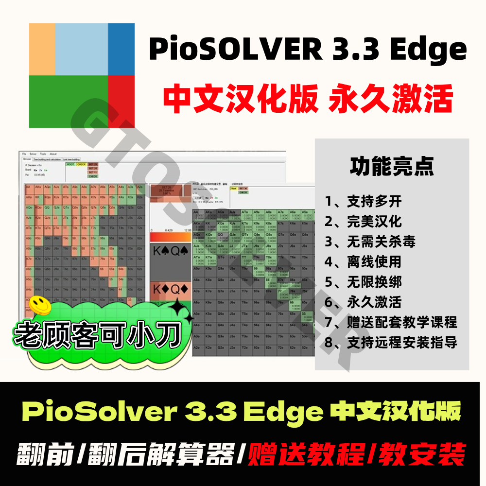 Piosolver中文破解版3.3Edge汉化求解器GTO解算策略软件Gtowizard