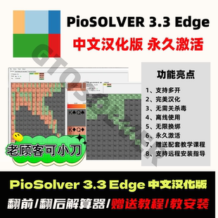 Piosolver中文破解版3.3Edge汉化求解器GTO解算策略软件Gtowizard