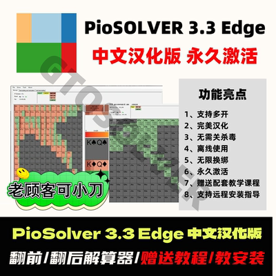 Piosolver中文破解版3.3Edge汉化求解器GTO解算策略软件Gtowizard