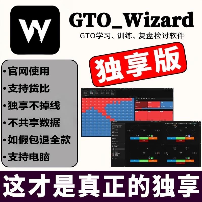GTOWizard独享版德扑学习策略软件CASH德州扑克piosolver中文edge