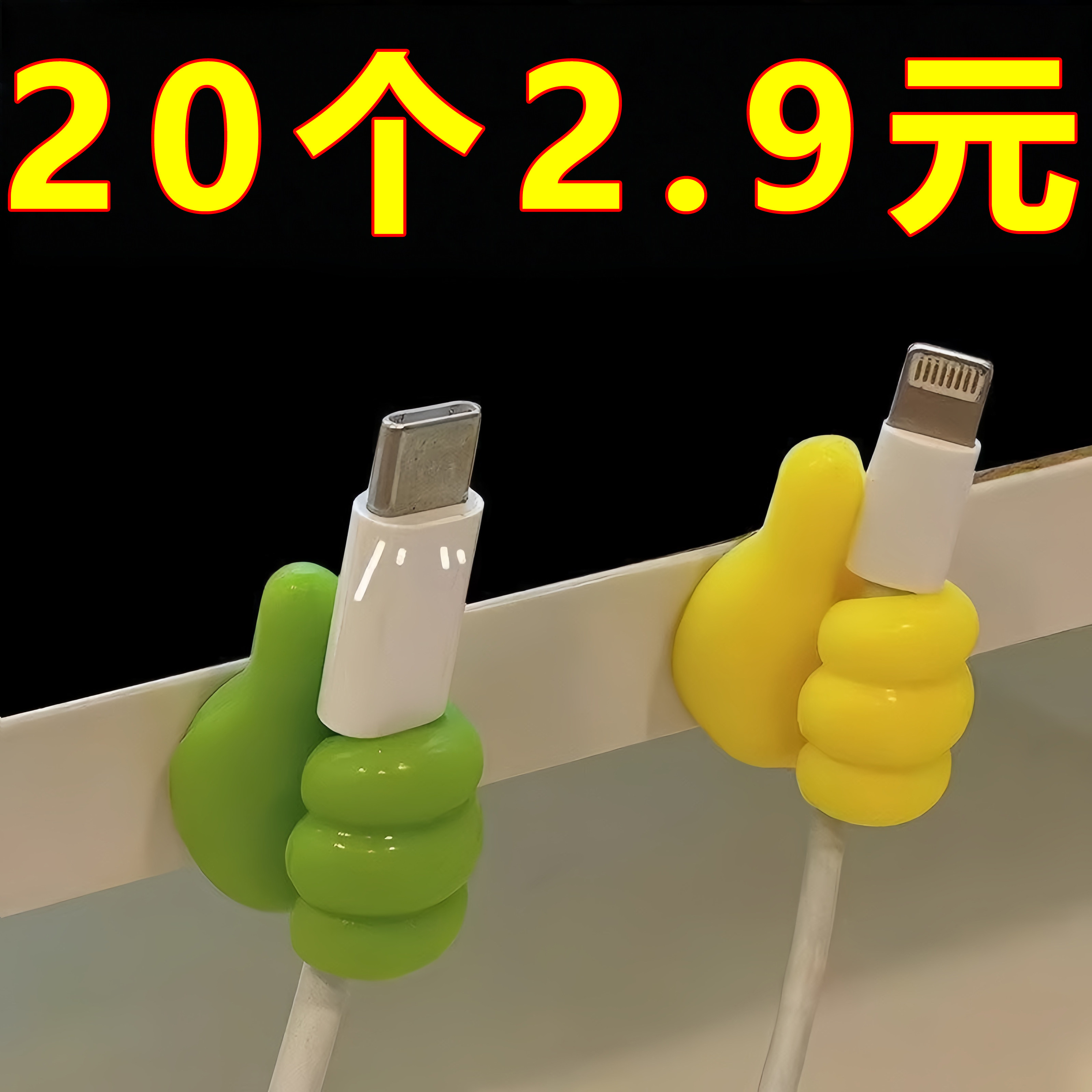 大拇指挂钩多功能数据线固定夹收纳强力可爱免打孔理线器小手粘贴