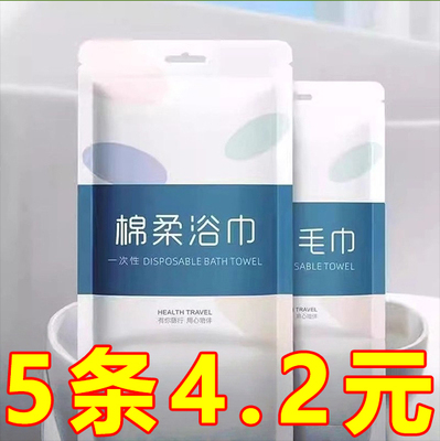 一次性浴巾旅行独立包装毛巾家用办公室酒店用品便携压缩单独包