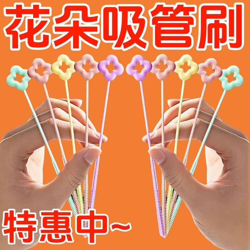 花朵吸管超长吸管刷加长厨房专用杯子刷子硅胶吸管刷厨房软管用刷