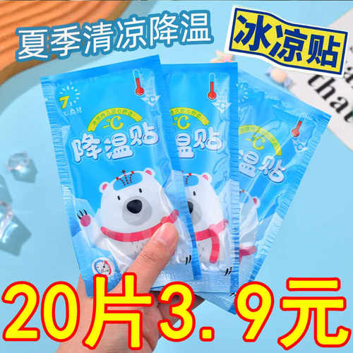 提神解暑夏季冰凉散热贴