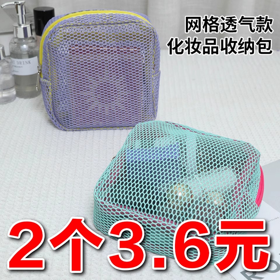 多巴胺豆腐包迷你网纱便携旅行洗漱化妆品收纳包补妆包网格杂物包