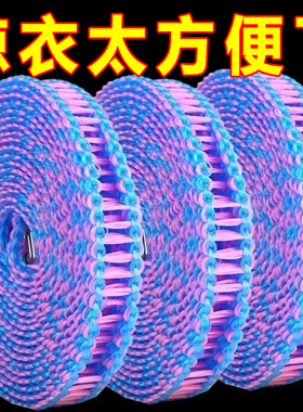 加粗晾衣绳室内户外晒被子神器免打孔凉衣绳防风旅行晾衣服的绳子
