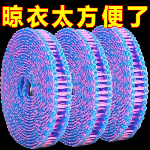 加粗晾衣绳室内户外晒被子神器免打孔凉衣绳防风旅行晾衣服的绳子