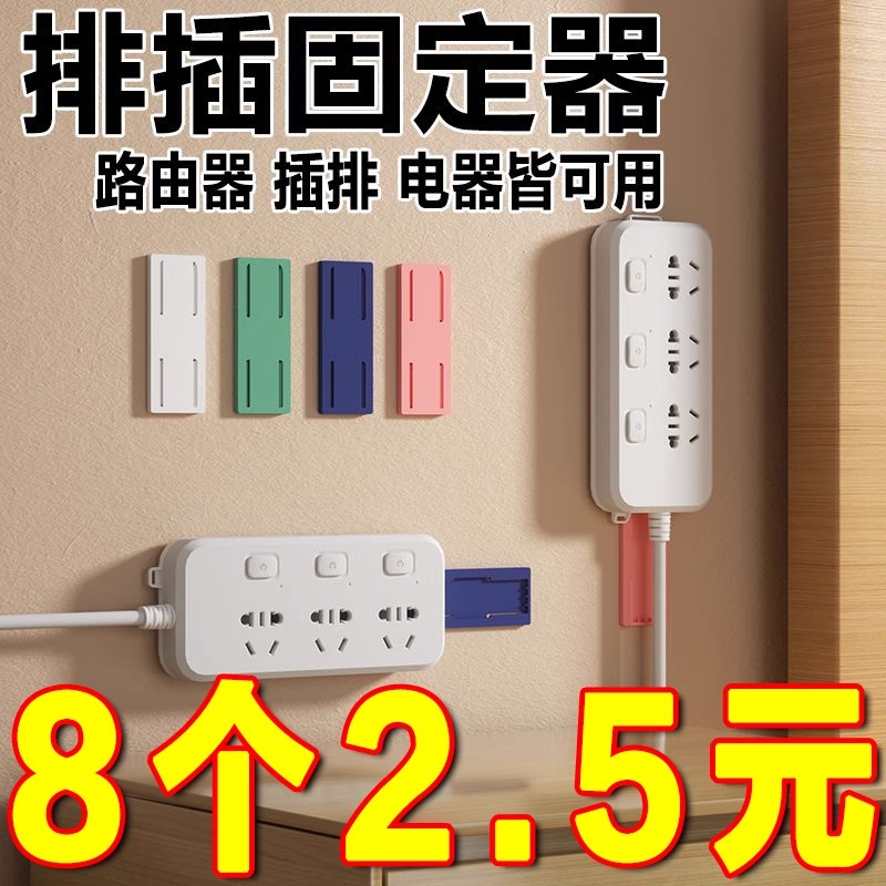 排插固定器壁挂插座插排免打孔自粘理线器固定墙上贴电线收纳神器