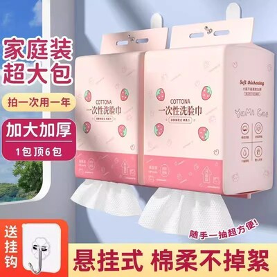 悬挂式洗脸巾一次性纯棉柔巾美容院加厚洁面巾超大包抽取式擦脸巾