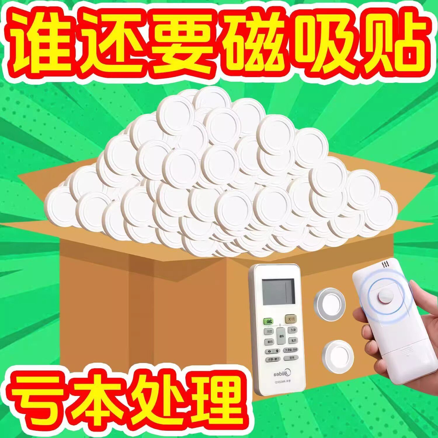 遥控器收纳磁吸磁片粘贴壁挂式强力吸盘无痕贴电视空调插排免打孔