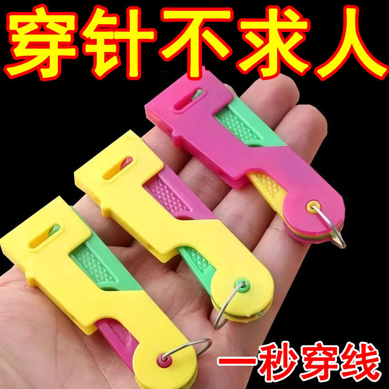 穿針引線器快速自動穿針