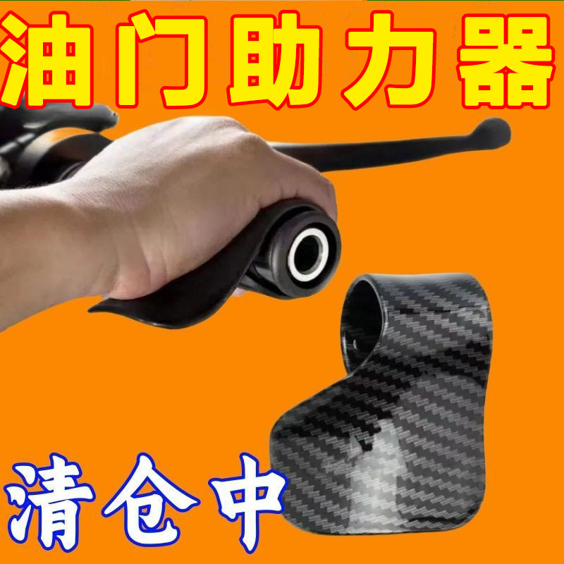 油门助力器摩托车电动车手把通用定速巡航油门卡子万能型省力器