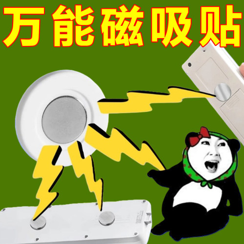 遥控器磁吸贴收纳上墙免打孔壁挂强力磁片插线板固定器子母扣挂钩