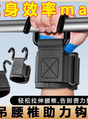 引体向上助力钩吊单杠防脱手健身护腕握力钩手套辅助带硬拉吊腰椎