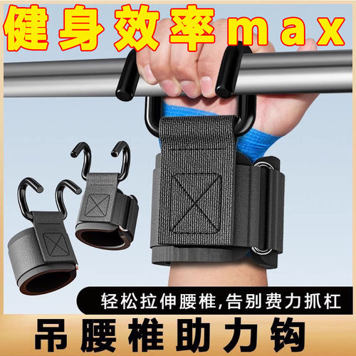 引体向上助力钩吊单杠防脱手健身护腕握力钩手套辅助带硬拉吊腰椎