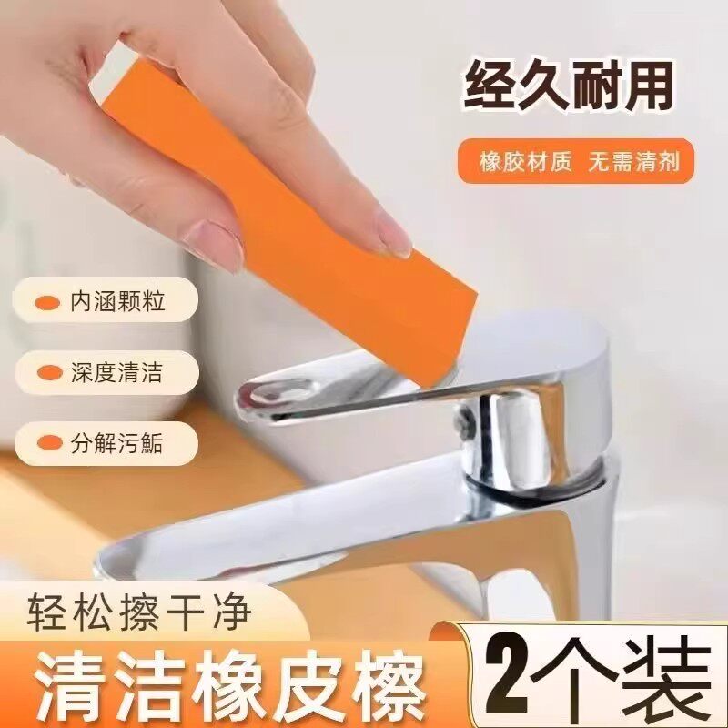 水垢橡皮百洁擦厨房多功能台面清洁工具家用不锈钢水龙头除水垢擦