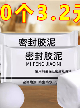 密封胶泥空调洞孔口防火泥封堵塞补墙填充防下水管道白色堵漏胶泥