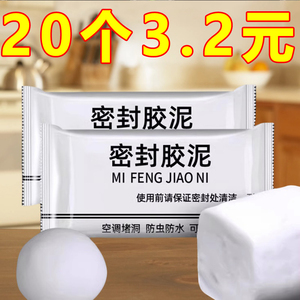 密封胶泥空调洞孔口防火泥封堵塞补墙填充防下水管道白色堵漏胶泥