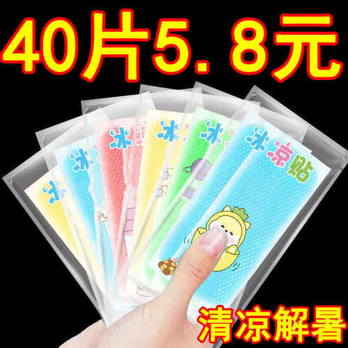 夏日冰凉贴降温解暑清凉