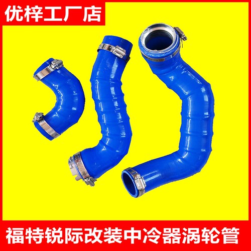 适用于长安福特锐际中冷管改装中冷器胶管涡轮管耐高温高压硅胶管