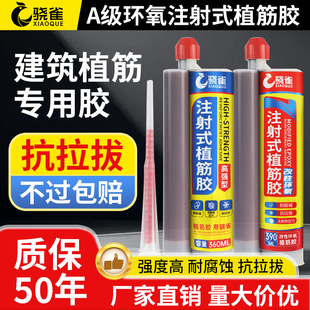 植筋胶建筑用钢筋混凝土粘钢加固专用胶注射式环氧植根值筋强力胶