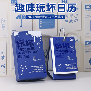 玩坏日历2026年趣味解压治愈摆件创意桌面可撕台历生日礼物女生实用新款 学习自律打卡diy高考365倒计时冲刺男