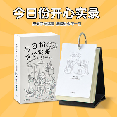 2026年日历新款填色ins治愈系