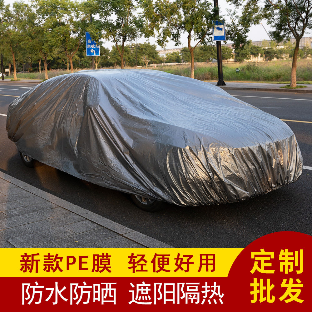 PE膜车罩汽车遮阳防晒隔热抗UV罩挡风玻璃防尘车罩防雨防雪汽车罩