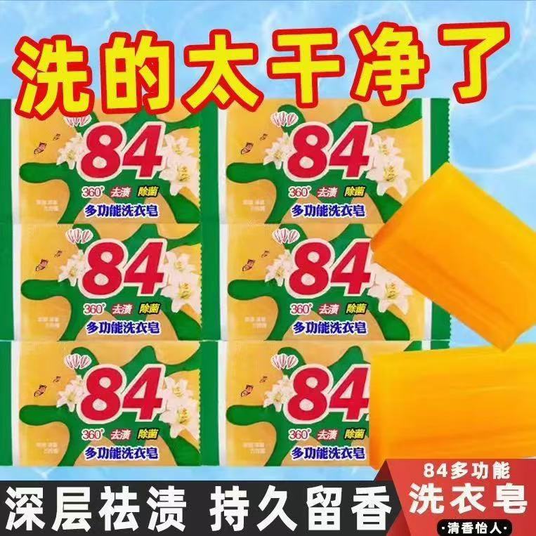 84肥皂实惠装家用洗衣皂