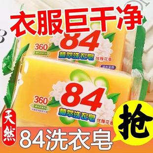 84肥皂实惠装家用5块洗衣皂超强去污促销装香味内衣皂强烈推荐