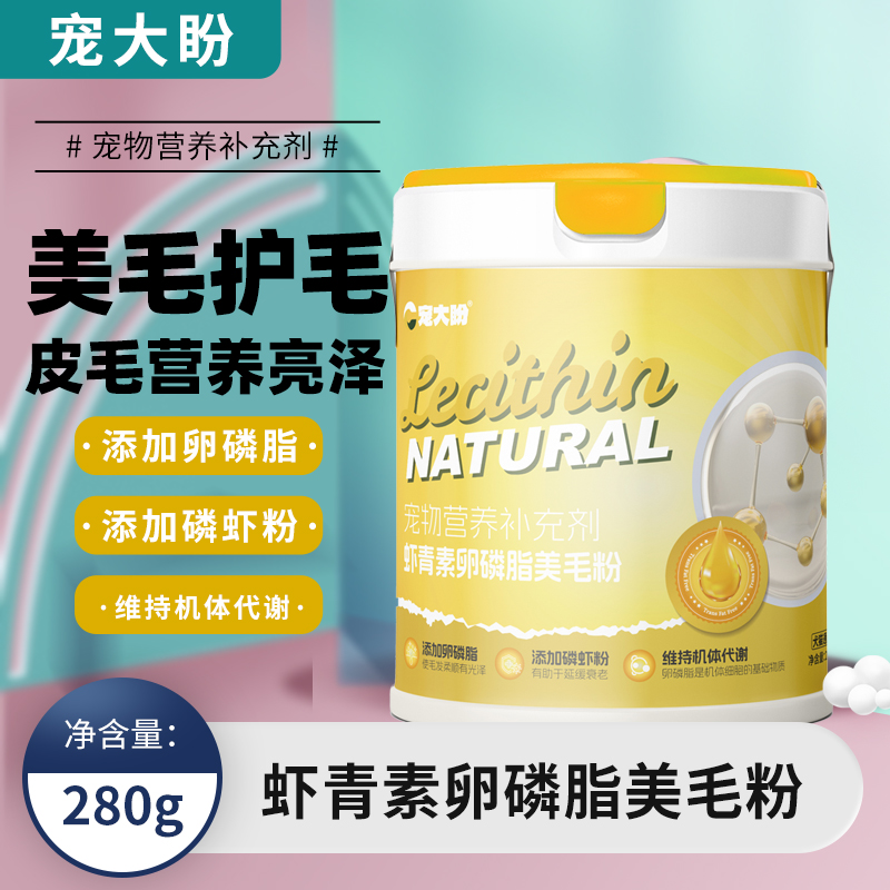 宠大盼美毛粉 宠物猫狗营养补充剂犬猫通用美毛粉