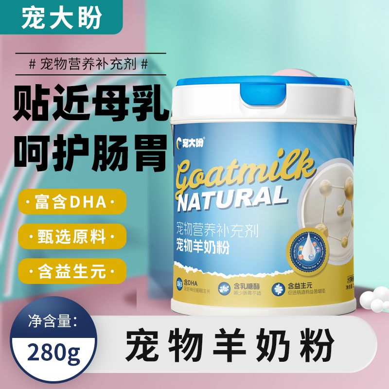 宠大盼羊奶粉1-12月 宠物狗猫咪 补充营养品补钙犬猫通用 全阶段
