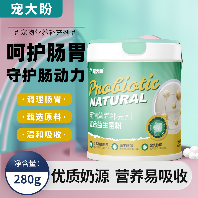 宠大盼益生菌 宠物营养补充剂 犬猫通用调理呕吐腹泻拉稀软便秘