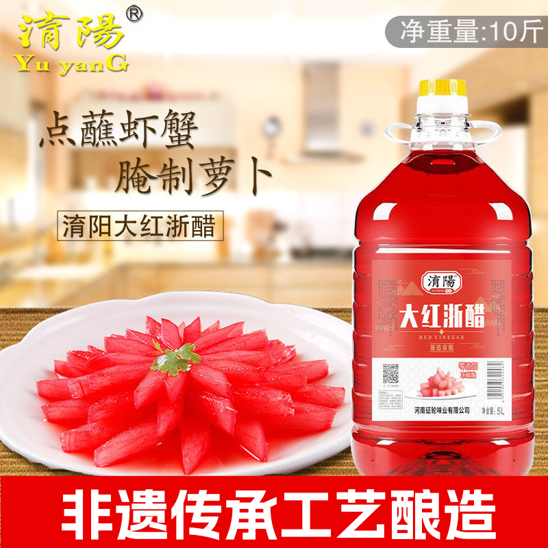 淯阳大红浙醋5L泡萝卜泡菜专用浙江红醋大闸蟹虾烤鸭上色食用商用