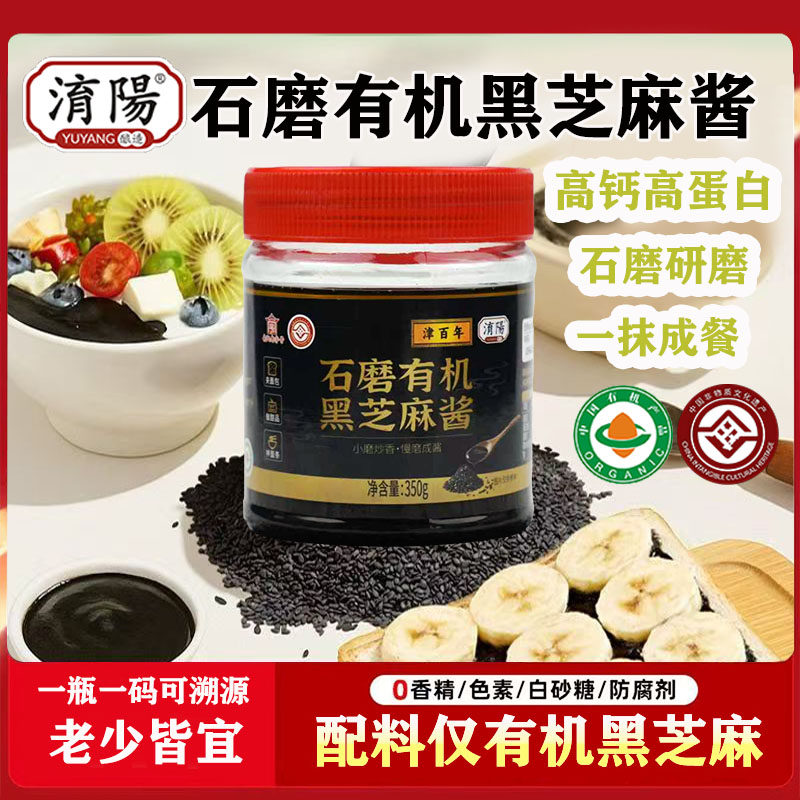 淯陽津百年纯正有机黑芝麻酱非遗老字号石磨河南黑芝麻酱无添加