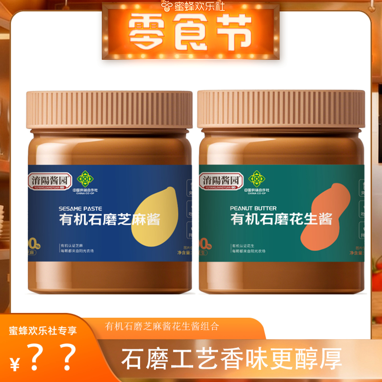 淯陽有机石磨芝麻酱花生酱组合