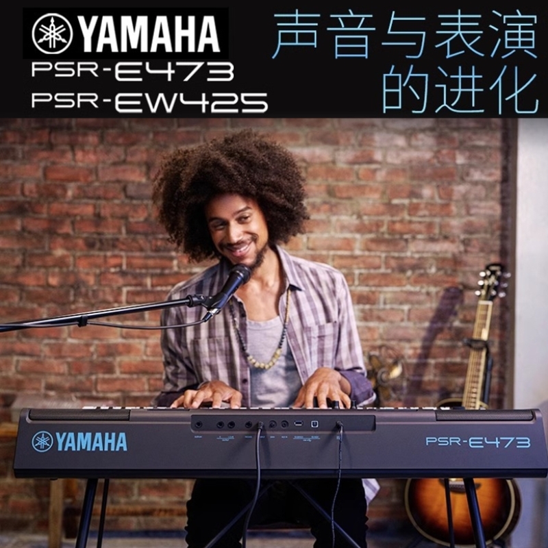 YAMAHA电子琴PSRE473/EW425成人儿童61键/76键演奏力度感应教学琴